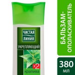 Бальзам-ополаскиватель, Чистая линия 380 мл укрепляющий на отваре целебных трав для всех типов волос с экстрактом крапивы