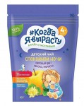 Чай детский травяной гранулированный инстантный, Когда Я вырасту 85 г Спокойной ночи (яблоко липовый цвет мелисса) с 4 мес дой-пак