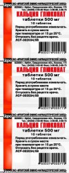 Кальция глюконат табл. 500 мг 10 шт.